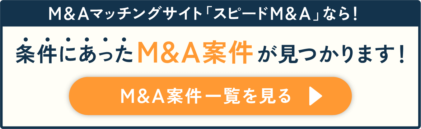 M&A案件一覧を見る